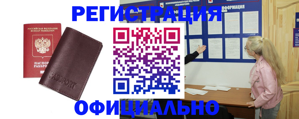 временная регистрация в квартире в Трубчевске