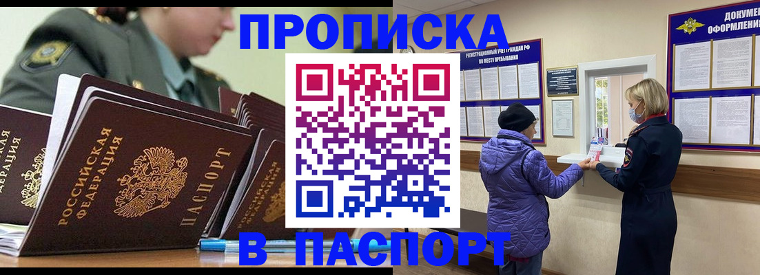 прописка для работы в Трубчевске